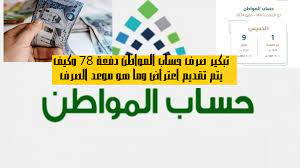 ماهي حالات تبكير صرف حساب المواطن؟