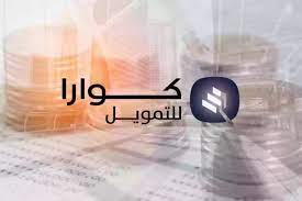 خطوات الحصول على مبلغ 100 ألف ريال سعودي من كوارا