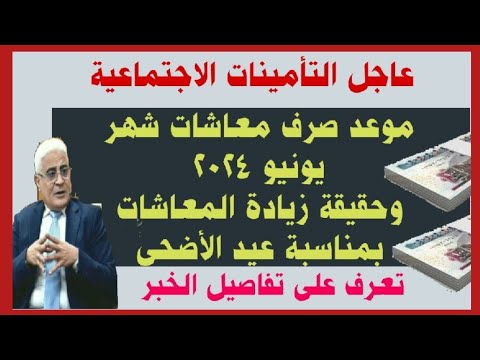 زيادة معاشات يونيو بمناسبة عيد الأضحى 1000