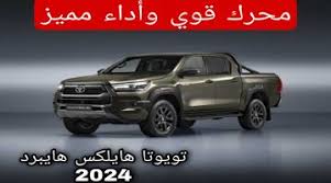 مواصفات تويوتا هايلكس 2024 بمحرك قوي وتصميم فخم