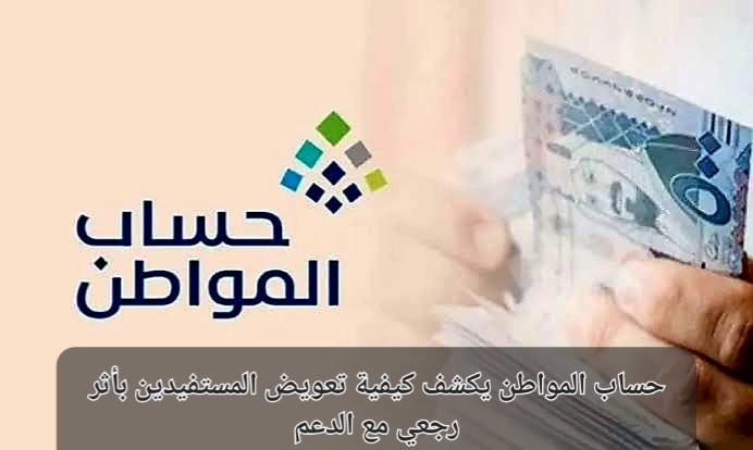 كيف أقدم طلب بأثر رجعي لدفعات حساب المواطن السابقة