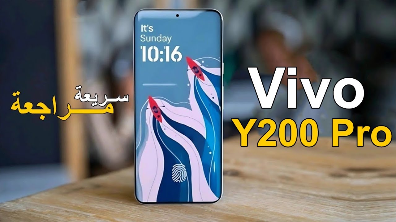 هاتف Vivo Y200 Pro