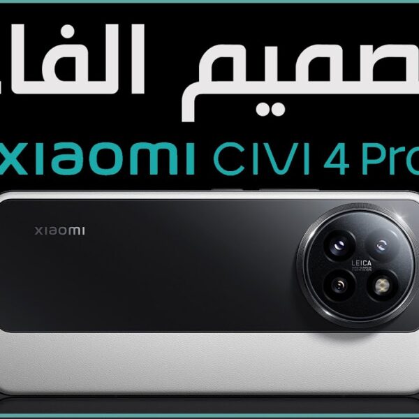 مراجعة شاملة لهاتف Xiaomi Civi 4 Pro