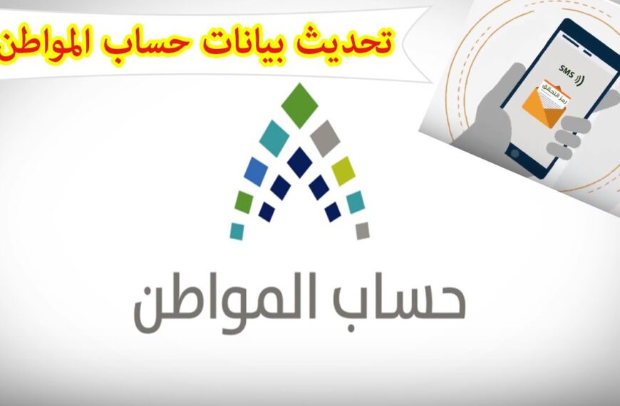 كيف احدث بيانات حساب المواطن