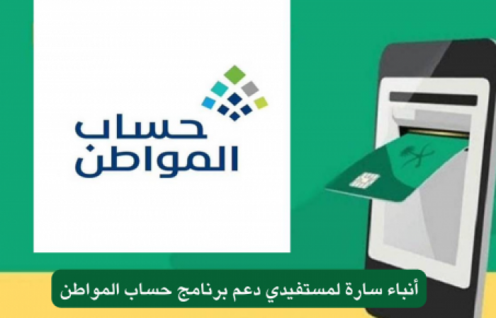 زيادة دعم حساب المواطن 1000 ريال للعائل و500 للتابع هذا الشهر