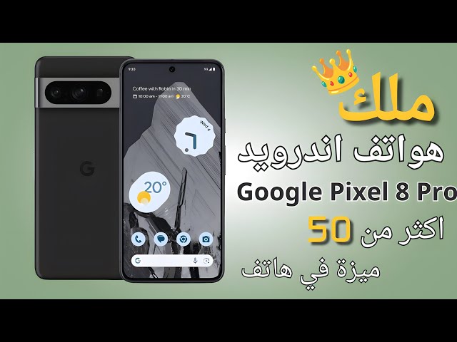 أهم مواصفات هاتف Google Pixel 8A