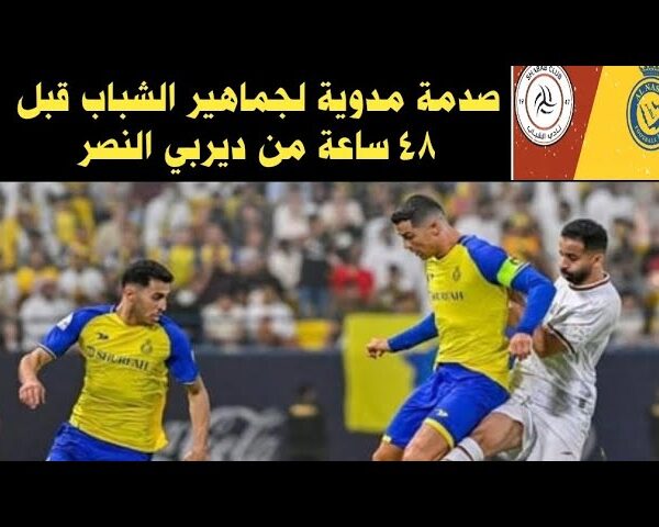 صدمة صاعقة لنادي النصر السعودي قبل مباراته القادمة