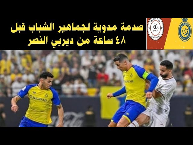 صدمة صاعقة لنادي النصر السعودي قبل مباراته القادمة