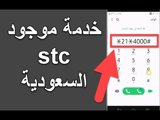 طريقة جعل الجوال مغلق وهو مفتوح سوا STC  السعودية 