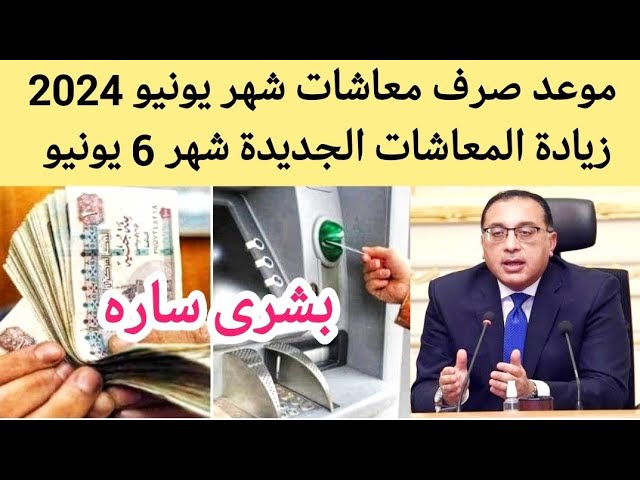 زيادة معاشات يونيو بمناسبة عيد الأضحى 1000