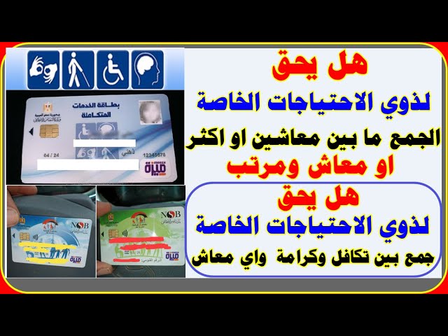 متى يحق الجمع بين معاشين