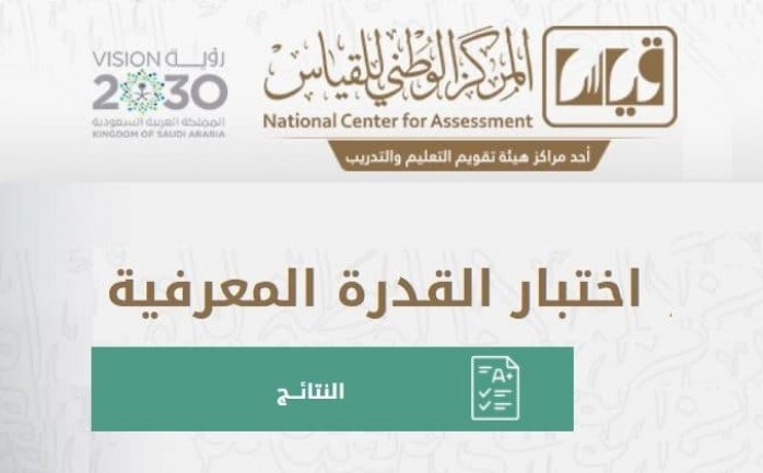 بدء التسجيل في اختبار القدرة المعرفية