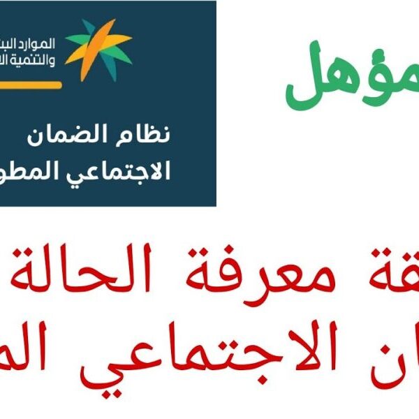 خطوات الاستعلام عن نتائج أهلية الضمان المطور برقم الهوية 1445