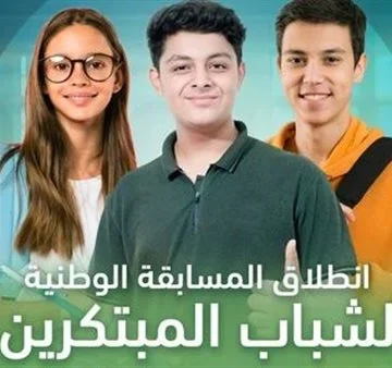 ماهي شروط المسابقة الوطنية للمبتكرين في مصر وكافة التفاصيل الخاصة بها