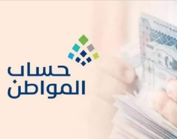 ماهي حالات تبكير صرف حساب المواطن؟