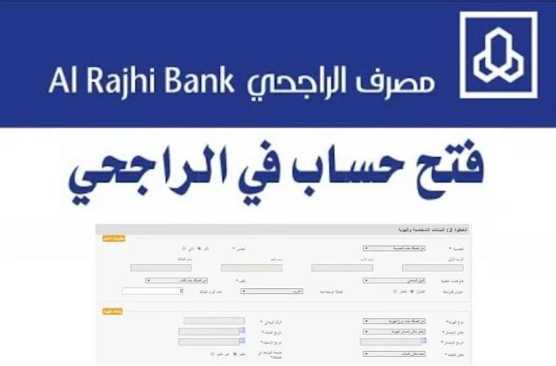 خطوات فتح حساب الراجحي للأفراد والمقيمين أون لاين