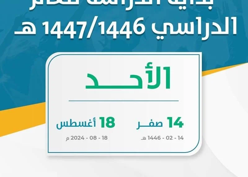 التقويم الدراسي 1446 فصلين