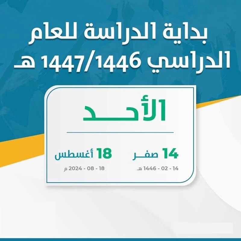 التقويم الدراسي 1446 فصلين