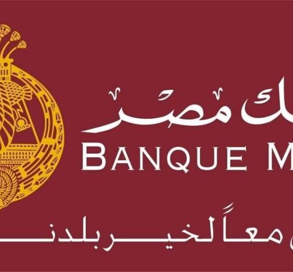 التدريب الصيفي في بنك مصر