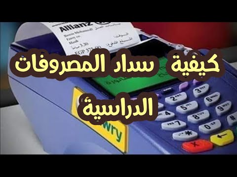 المصروفات الدراسية للمدارس الحكومية في مصر