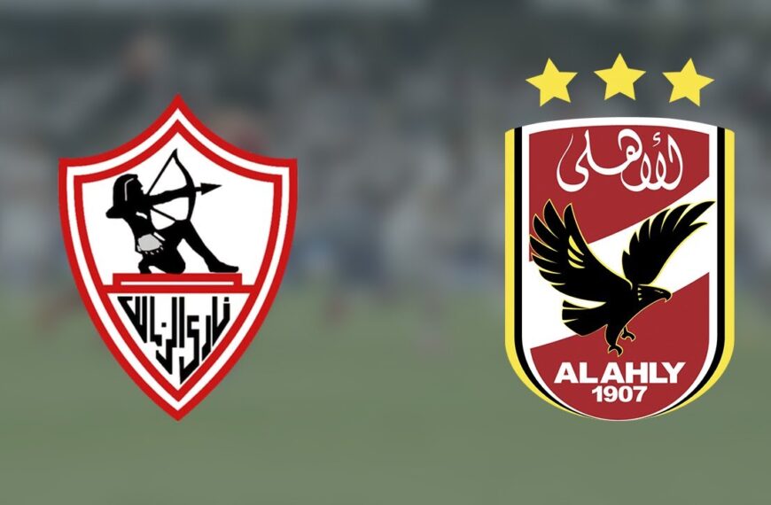 موعد مباراة الأهلي والزمالك