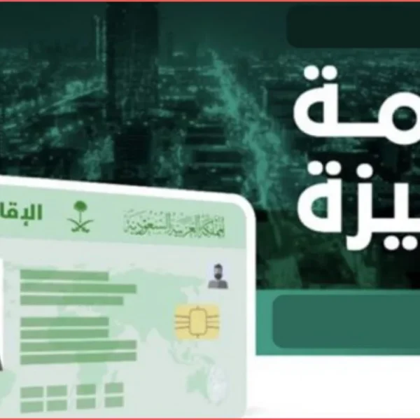 الحصول على الاقامة الذهبية في السعودية