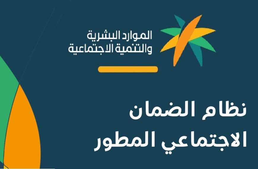 الفئات المستحقة للضمان الاجتماعي المطور