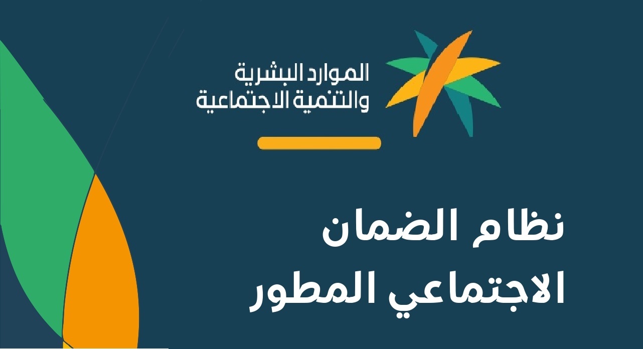 "صرف الضمان الاجتماعي المطور لشهر سبتمبر 2024: موعد الدفعة 33 وخطوات الاستعلام عن الأهلية"