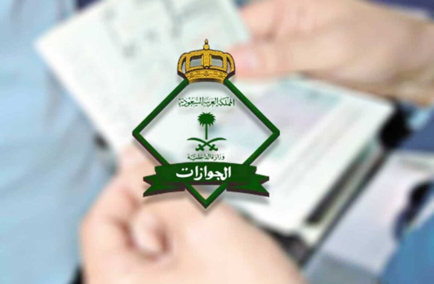 استعلام عن تأشيرة زيارة برقم الجواز 2024