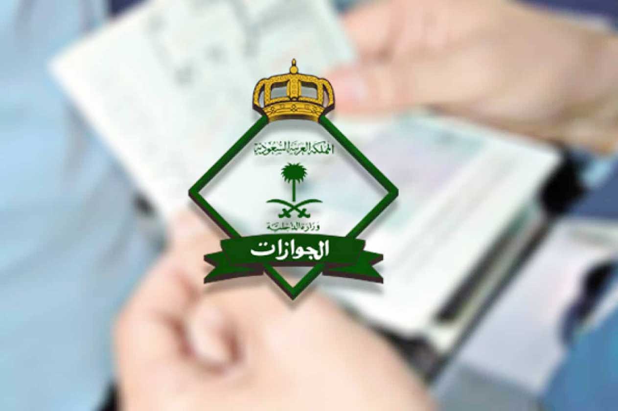 استعلام عن تأشيرة زيارة برقم الجواز 2024