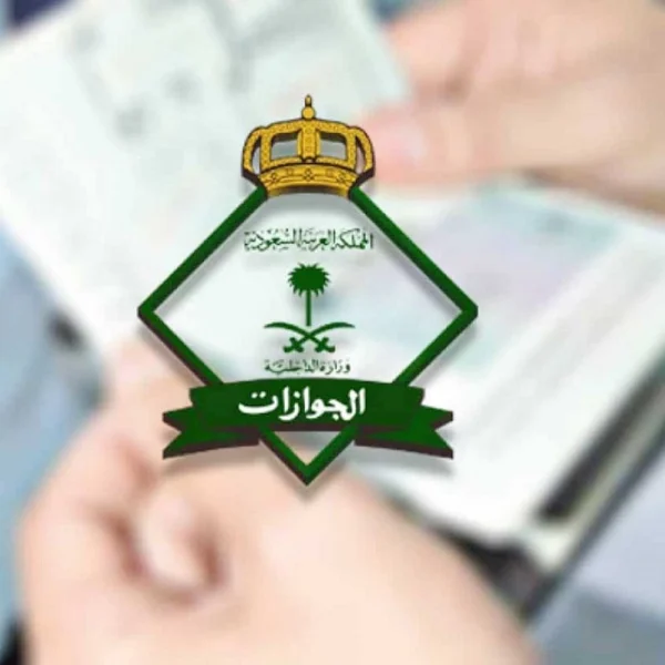 إجراءات تحويل تأشيرة الزيارة العائلية إلى إقامة دائمة 1446 في المملكة العربية السعودية