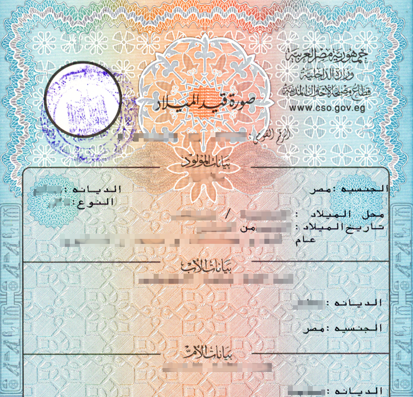 كيفية استخراج شهادة ميلاد إلكترونية من المنزل بخطوات بسيطة؟