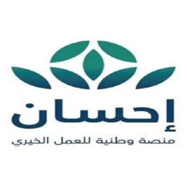 شروط التسجيل في منصة إحسان 1446