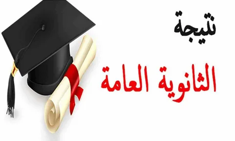 خطوات الاستعلام عن نتائج الثانوية الأزهرية 2024