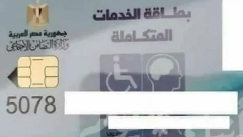 كارت الخدمات المتكاملة بالرقم القومي 2024