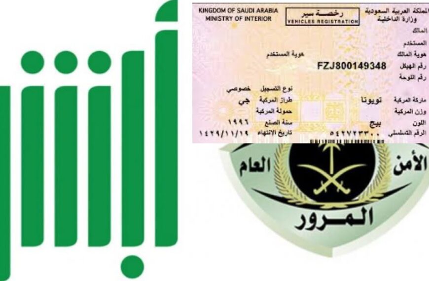 تجديد رخصة سيارة بدون فحص 1446 السعودية