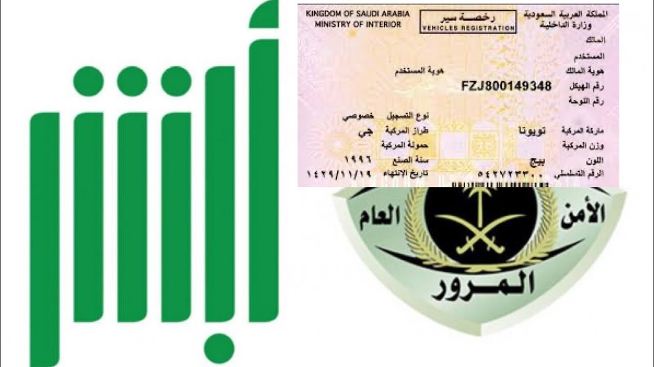 تجديد رخصة سيارة بدون فحص 1446 السعودية