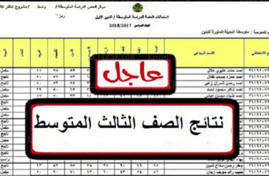 الاستعلام عن نتائج الثانوية العامة باليمن 2024 بالاسم ورقم الجلوس