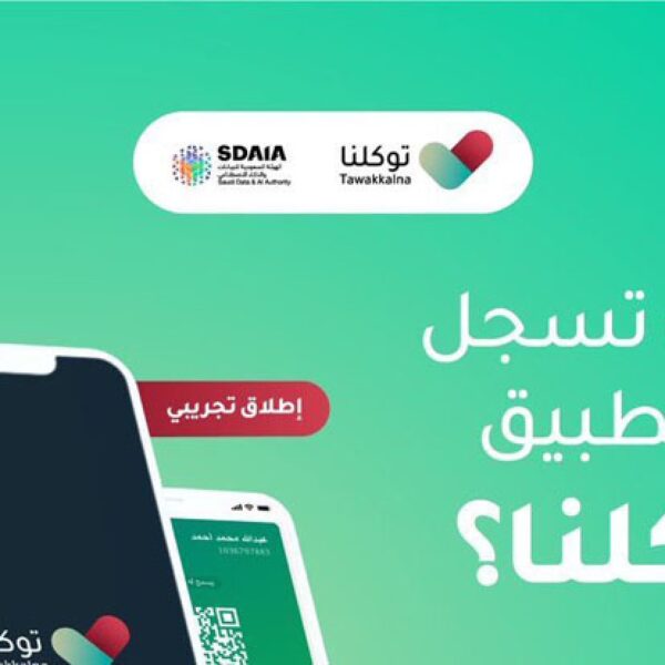 الخدمات الإلكترونية المتاحة على تطبيق توكلنا