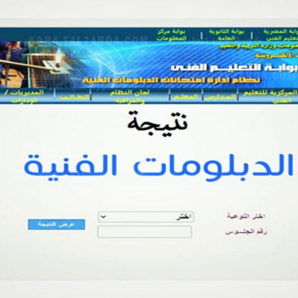 معادلة كلية الهندسة للدبلومات والمعهد الفني الصناعي