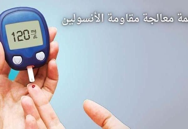 معالجة مقاومة الأنسولين: من خلال هذه الأطعمة على معدة فارغة