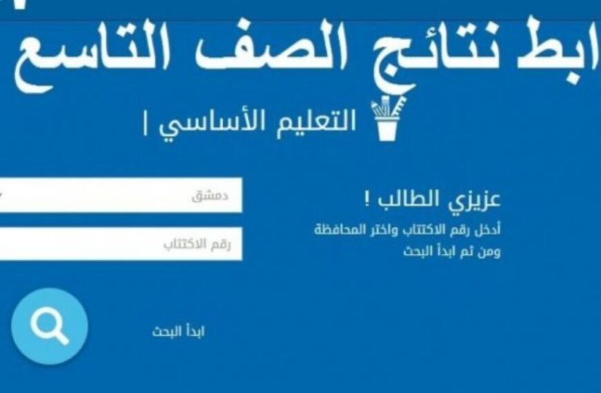 نتائج اعتراضات التاسع 2024