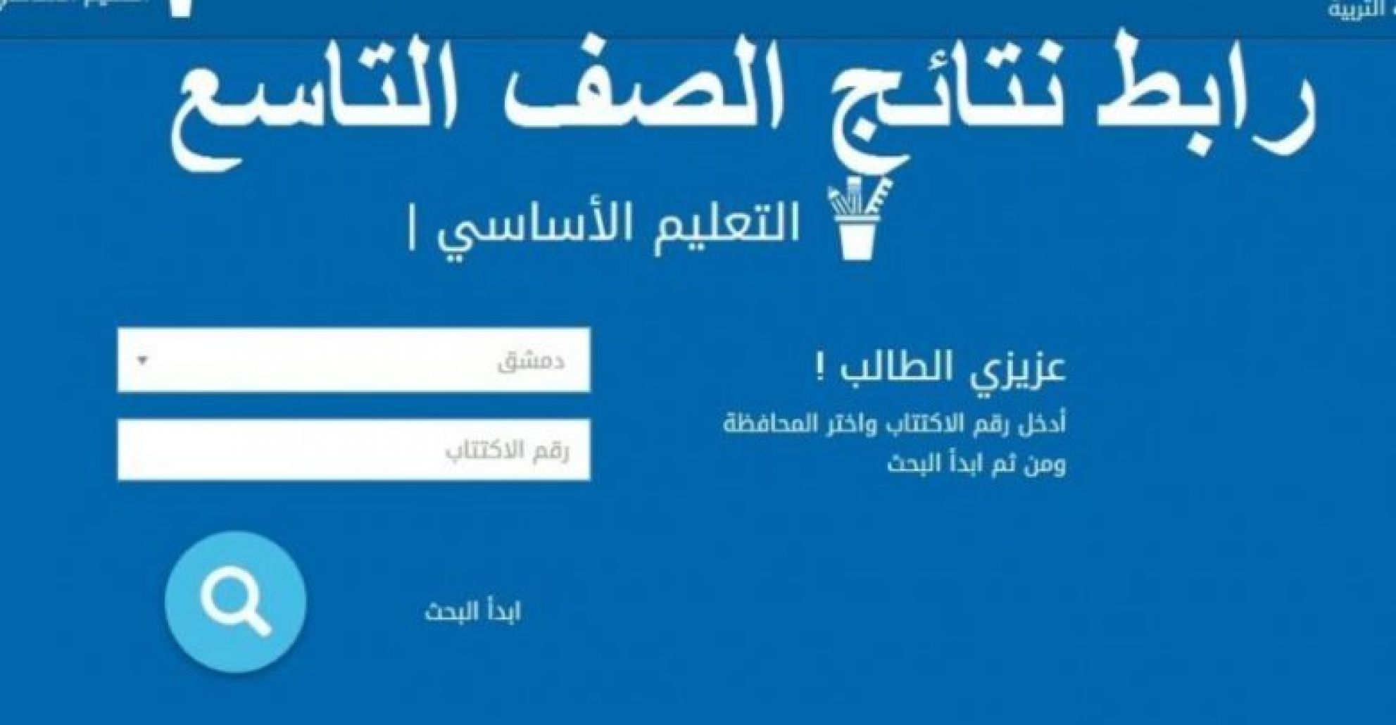 نتائج اعتراضات التاسع 2024