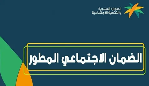 موعد صرف الضمان الاجتماعي الدفعة الجديدة 33 بالسعودية