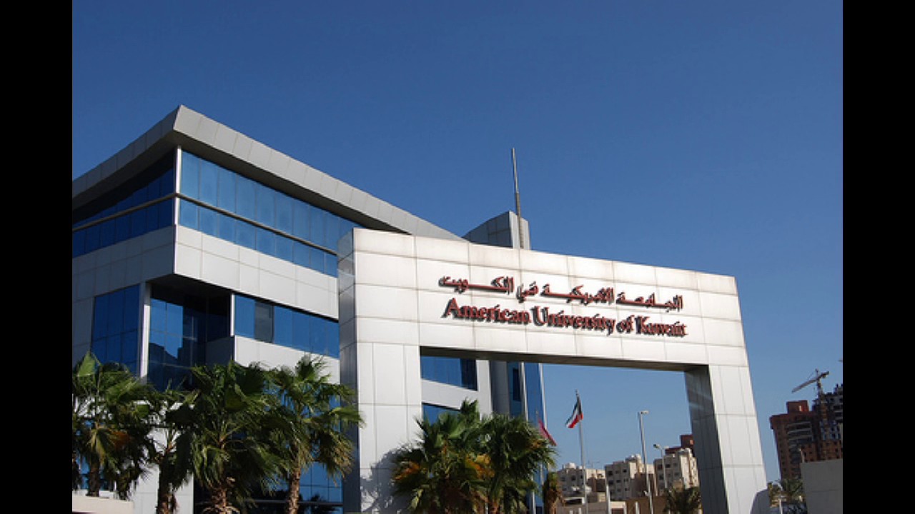 تفاصيل الاعلان عن قائمة تخصصات الجامعة الامريكية في الكويت 2024 / 2025