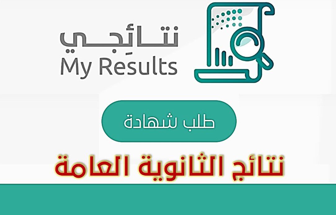 استخراج-بدل-تالف-للشهادة-الدراسية-1446