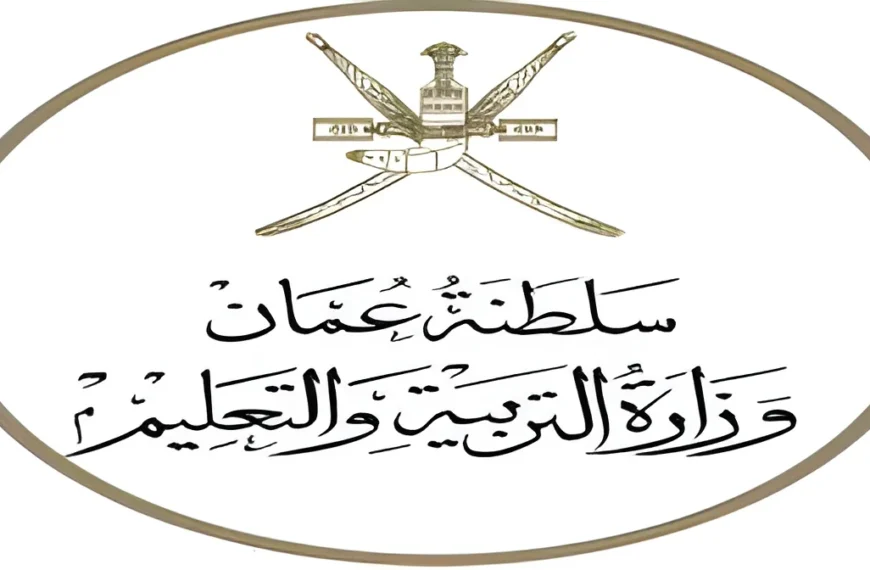 الدراسة في عمان 2025