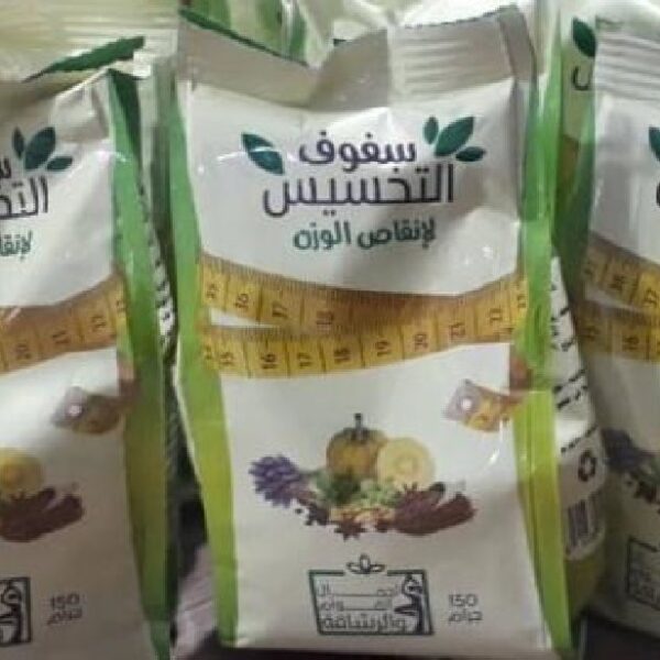 فوائد استخدام أعشاب سفوف التخسيس