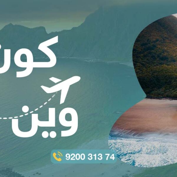 بكجات الشهر العسل لشخصين