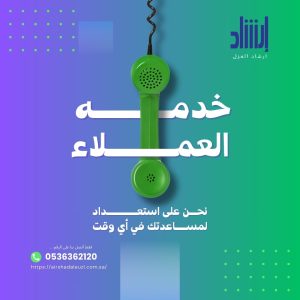 شركة إرشاد العزل